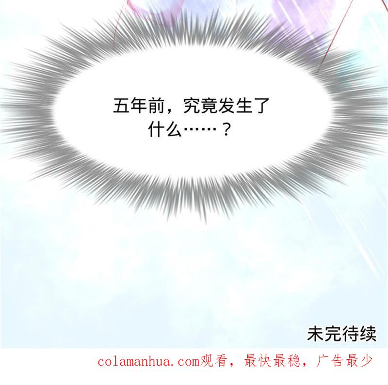 《宠妻狂魔：百万千金要沦陷》第1话 梦中的女孩 第69页