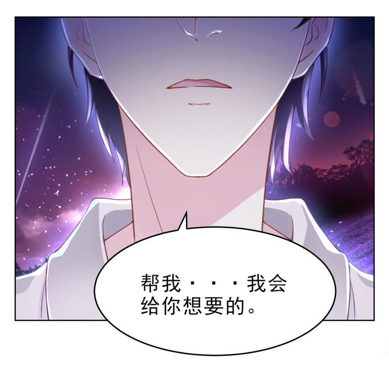 《宠妻狂魔：百万千金要沦陷》第1话 梦中的女孩 第21页