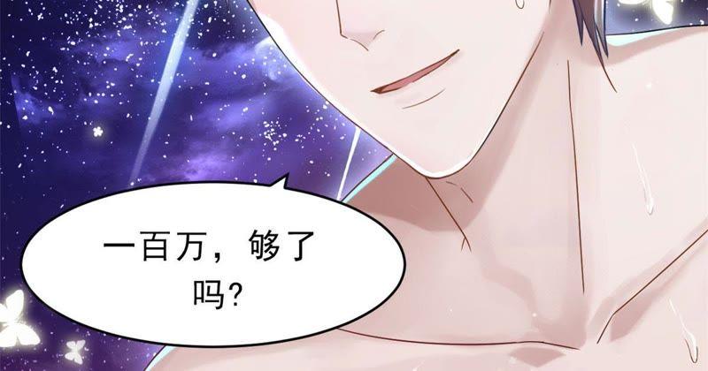 《宠妻狂魔：百万千金要沦陷》第1话 梦中的女孩 第42页
