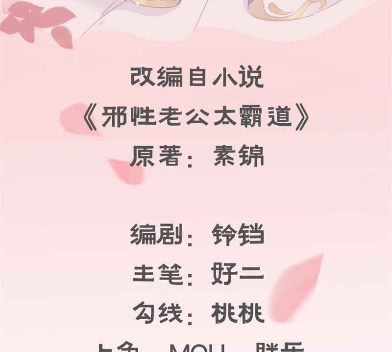 《宠妻狂魔：百万千金要沦陷》第1话 梦中的女孩 第3页