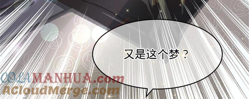 《宠妻狂魔：百万千金要沦陷》第1话 梦中的女孩 第61页