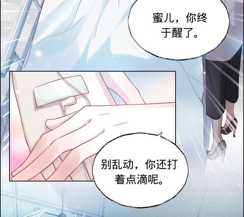 《宠妻狂魔：百万千金要沦陷》第28话 我不会放弃 第8页