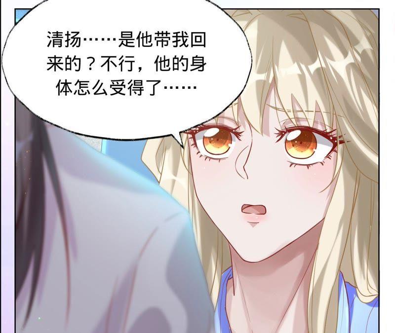 《宠妻狂魔：百万千金要沦陷》第28话 我不会放弃 第14页