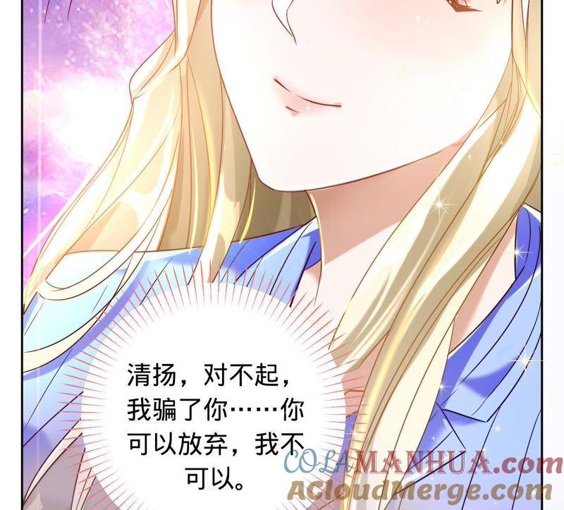《宠妻狂魔：百万千金要沦陷》第28话 我不会放弃 第35页