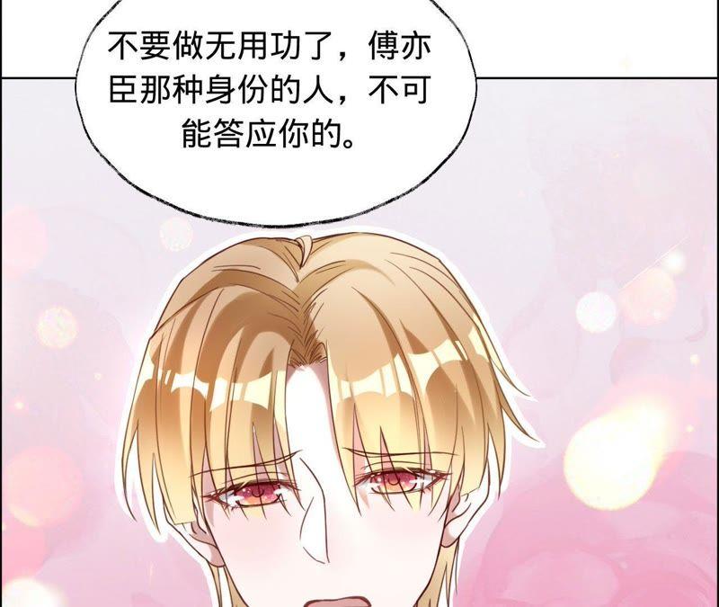 《宠妻狂魔：百万千金要沦陷》第28话 我不会放弃 第24页