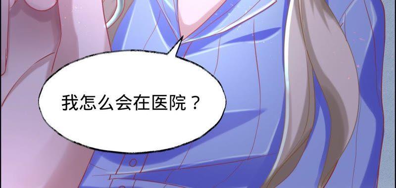 《宠妻狂魔：百万千金要沦陷》第28话 我不会放弃 第10页