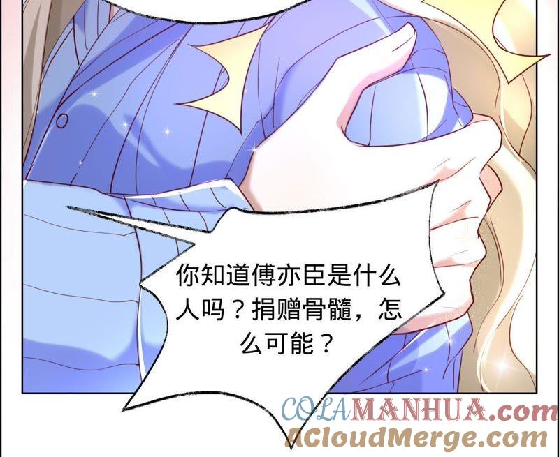 《宠妻狂魔：百万千金要沦陷》第28话 我不会放弃 第27页