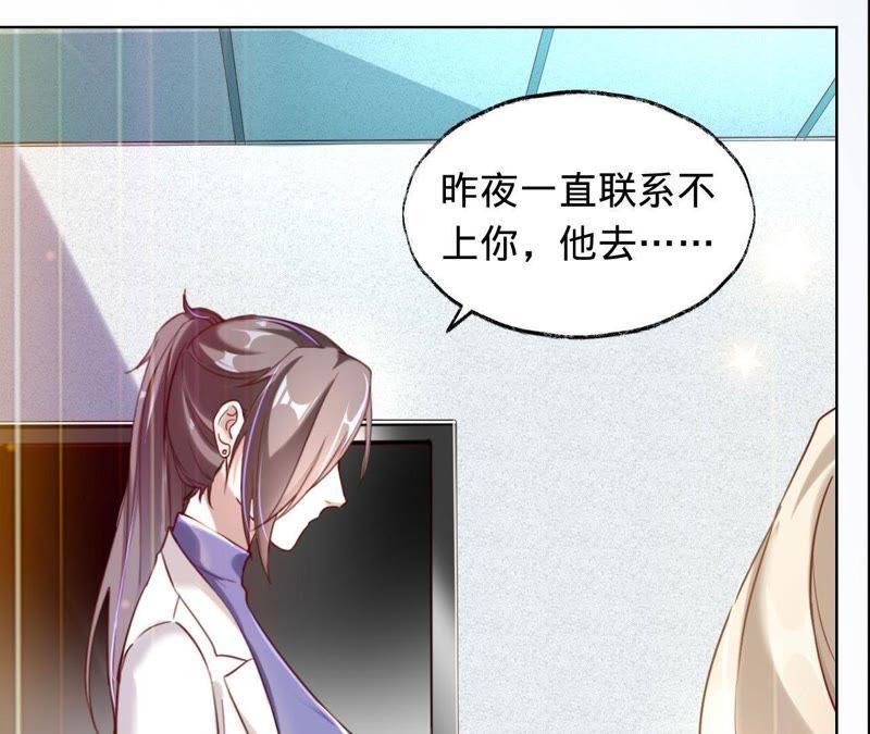 《宠妻狂魔：百万千金要沦陷》第28话 我不会放弃 第18页