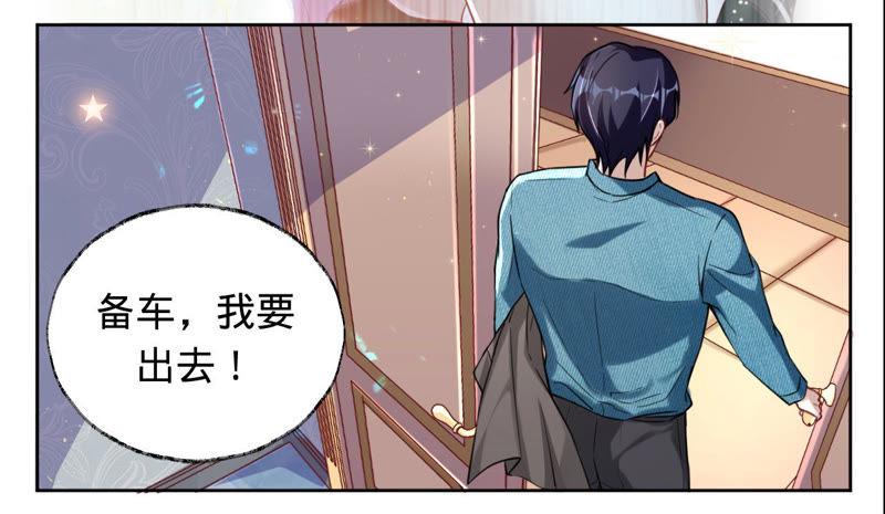 《宠妻狂魔：百万千金要沦陷》第29话 主动去找她 第6页