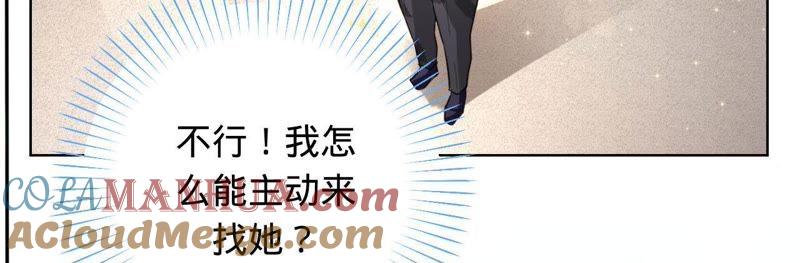 《宠妻狂魔：百万千金要沦陷》第29话 主动去找她 第33页