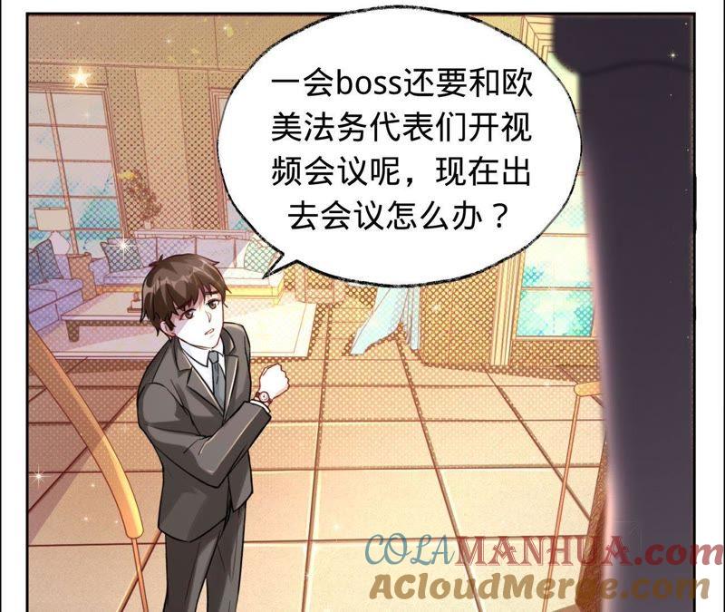 《宠妻狂魔：百万千金要沦陷》第29话 主动去找她 第7页