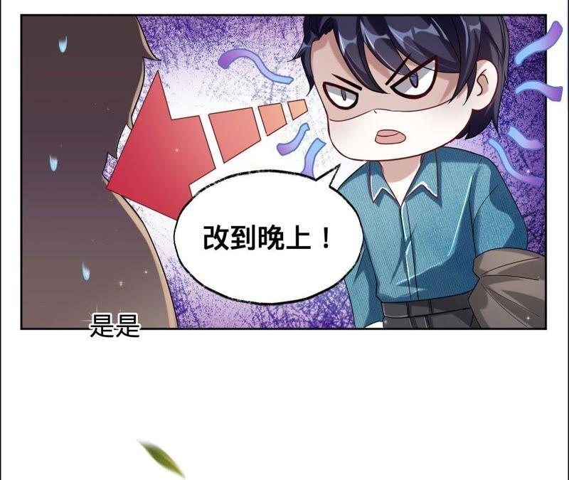 《宠妻狂魔：百万千金要沦陷》第29话 主动去找她 第10页