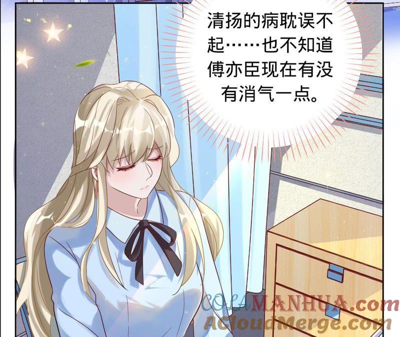 《宠妻狂魔：百万千金要沦陷》第29话 主动去找她 第17页