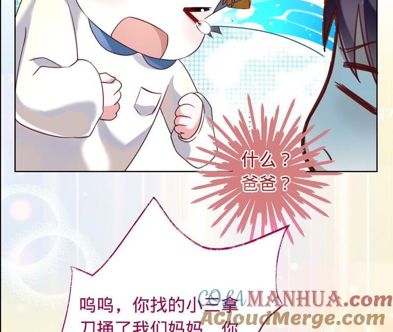 《宠妻狂魔：百万千金要沦陷》第30话 爸爸放开我们 第33页