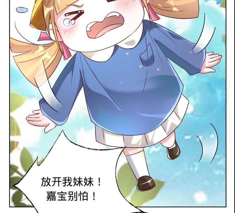 《宠妻狂魔：百万千金要沦陷》第30话 爸爸放开我们 第20页