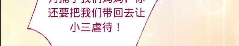《宠妻狂魔：百万千金要沦陷》第30话 爸爸放开我们 第34页
