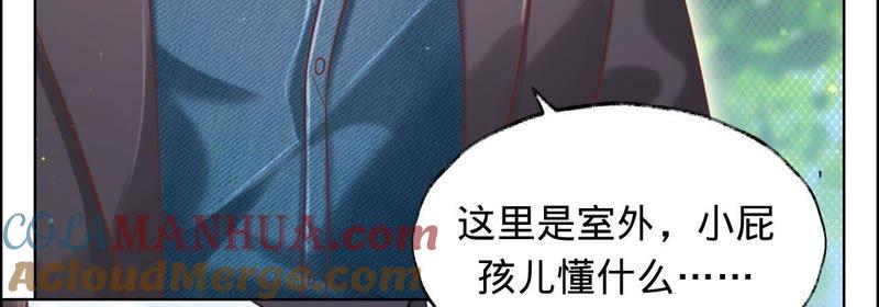 《宠妻狂魔：百万千金要沦陷》第30话 爸爸放开我们 第9页