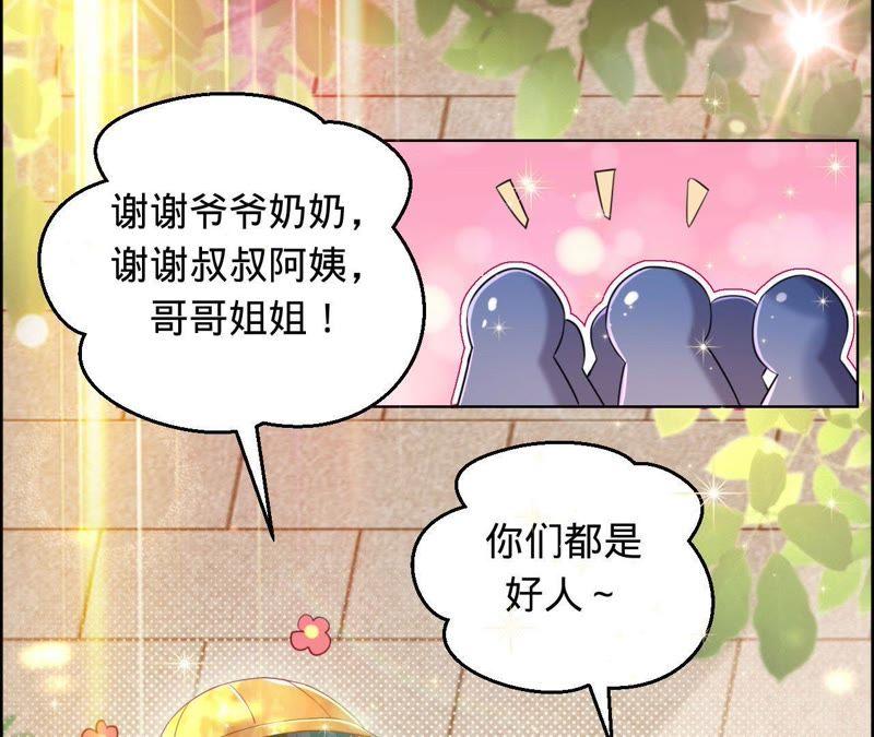 《宠妻狂魔：百万千金要沦陷》第31话 难缠的小鬼 第26页
