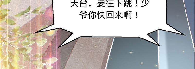 《宠妻狂魔：百万千金要沦陷》第31话 难缠的小鬼 第41页