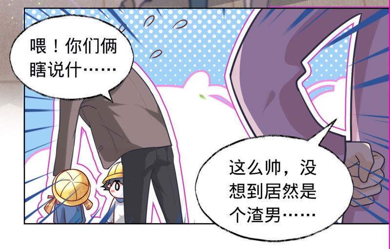 《宠妻狂魔：百万千金要沦陷》第31话 难缠的小鬼 第6页