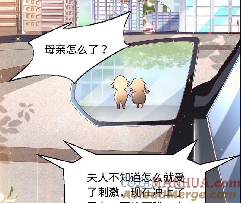 《宠妻狂魔：百万千金要沦陷》第31话 难缠的小鬼 第40页