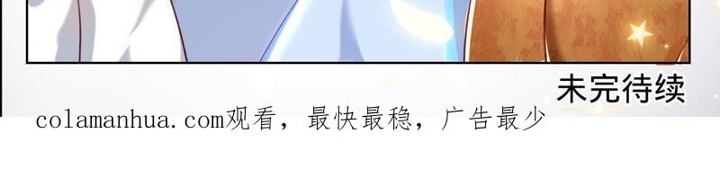 《宠妻狂魔：百万千金要沦陷》第31话 难缠的小鬼 第47页