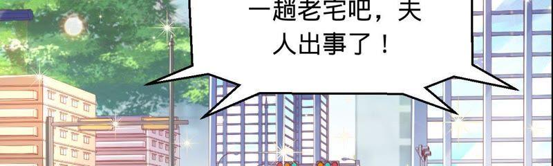 《宠妻狂魔：百万千金要沦陷》第31话 难缠的小鬼 第39页