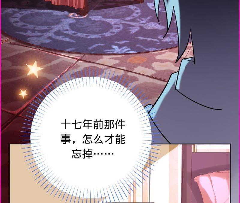 《宠妻狂魔：百万千金要沦陷》第32话 十七年前的事 第44页