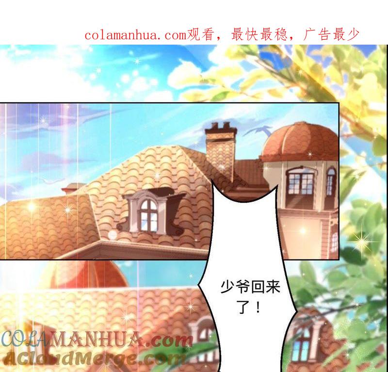 《宠妻狂魔：百万千金要沦陷》第32话 十七年前的事 第1页