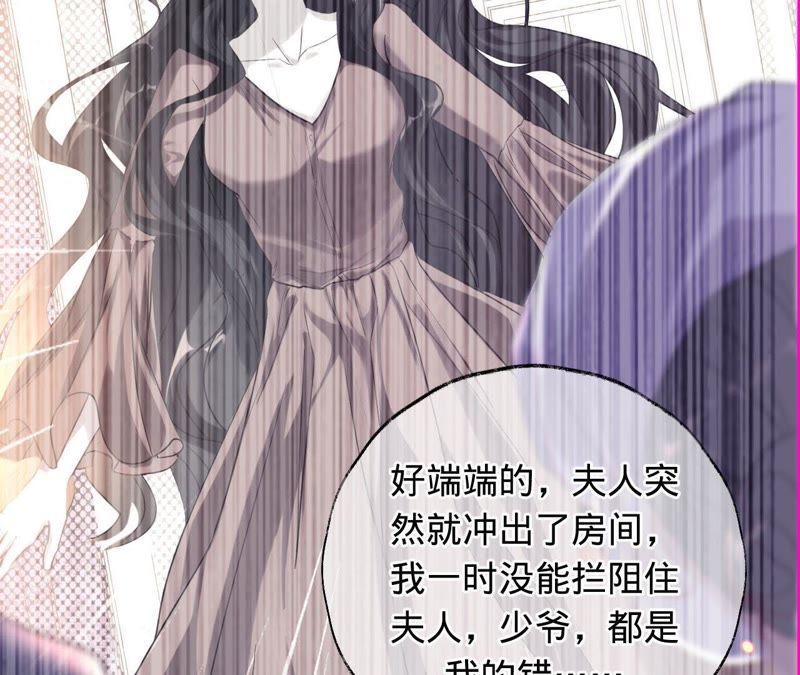 《宠妻狂魔：百万千金要沦陷》第33话 我是有婚约的 第22页