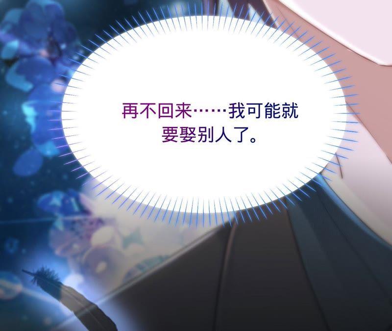 《宠妻狂魔：百万千金要沦陷》第33话 我是有婚约的 第38页