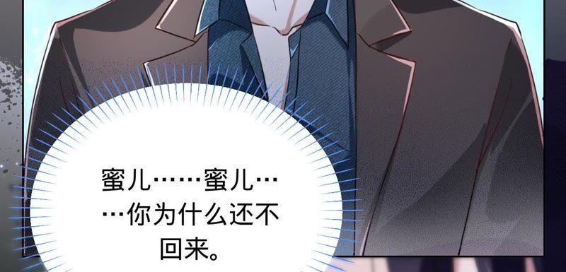 《宠妻狂魔：百万千金要沦陷》第33话 我是有婚约的 第36页