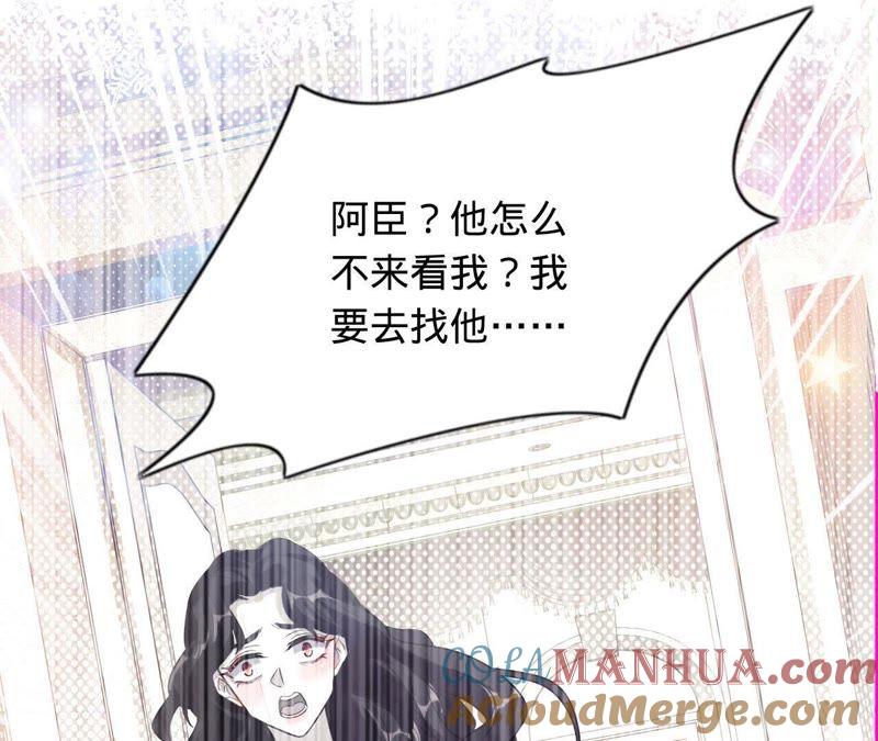 《宠妻狂魔：百万千金要沦陷》第33话 我是有婚约的 第21页