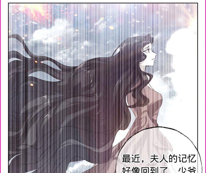 《宠妻狂魔：百万千金要沦陷》第33话 我是有婚约的 第24页