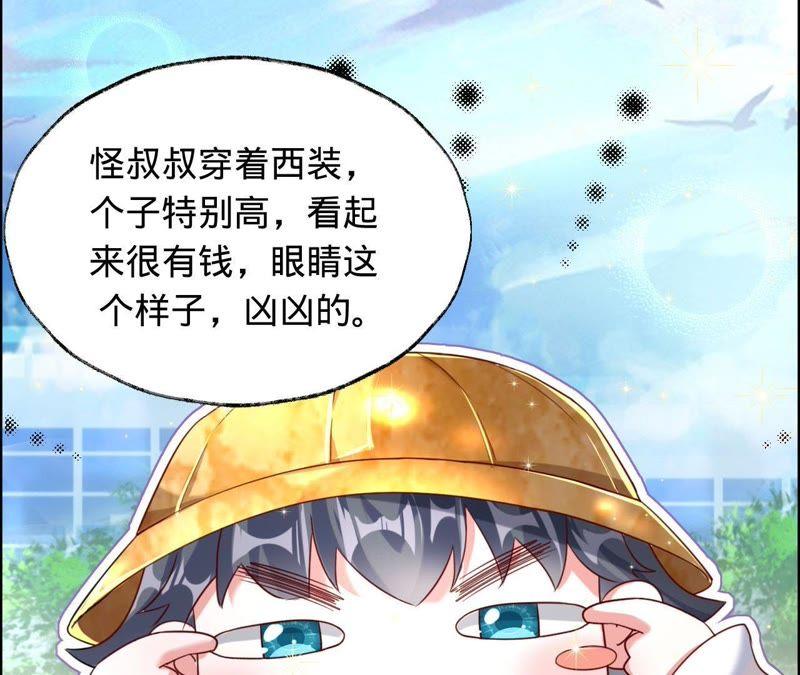 《宠妻狂魔：百万千金要沦陷》第33话 我是有婚约的 第8页