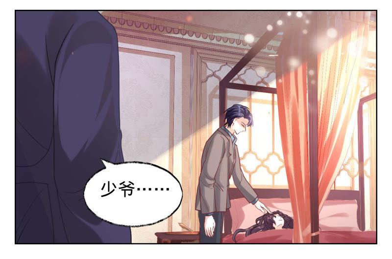 《宠妻狂魔：百万千金要沦陷》第33话 我是有婚约的 第18页