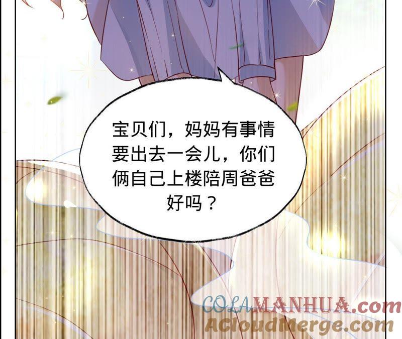 《宠妻狂魔：百万千金要沦陷》第33话 我是有婚约的 第13页