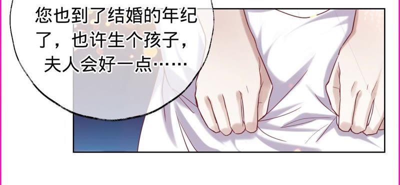 《宠妻狂魔：百万千金要沦陷》第33话 我是有婚约的 第26页