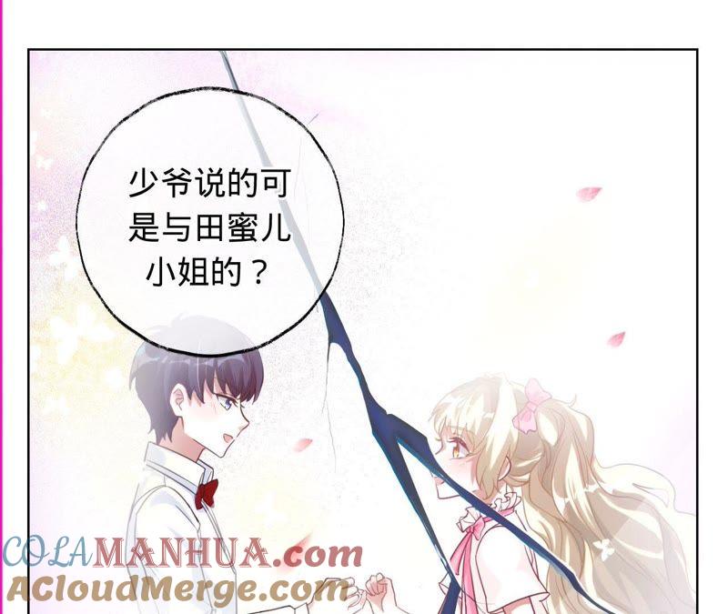 《宠妻狂魔：百万千金要沦陷》第33话 我是有婚约的 第29页