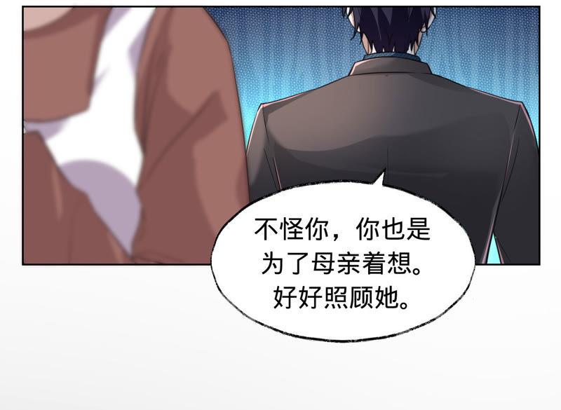 《宠妻狂魔：百万千金要沦陷》第33话 我是有婚约的 第34页