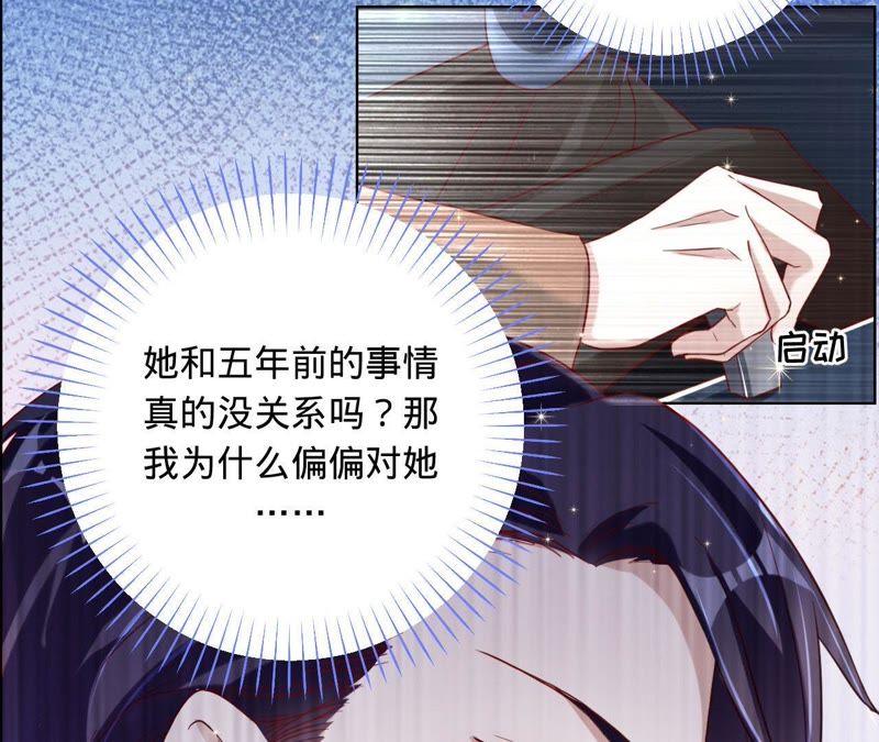 《宠妻狂魔：百万千金要沦陷》第34话 只对她动心 第14页
