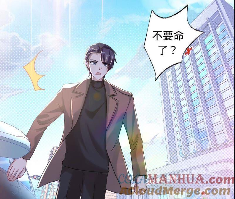 《宠妻狂魔：百万千金要沦陷》第34话 只对她动心 第23页