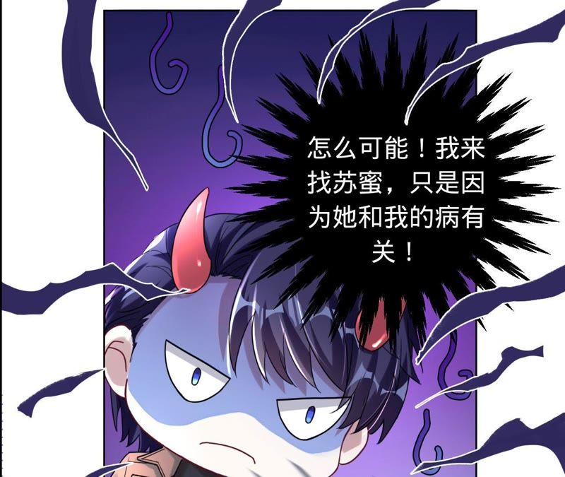 《宠妻狂魔：百万千金要沦陷》第34话 只对她动心 第30页
