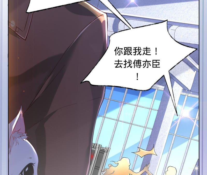 《宠妻狂魔：百万千金要沦陷》第34话 只对她动心 第36页