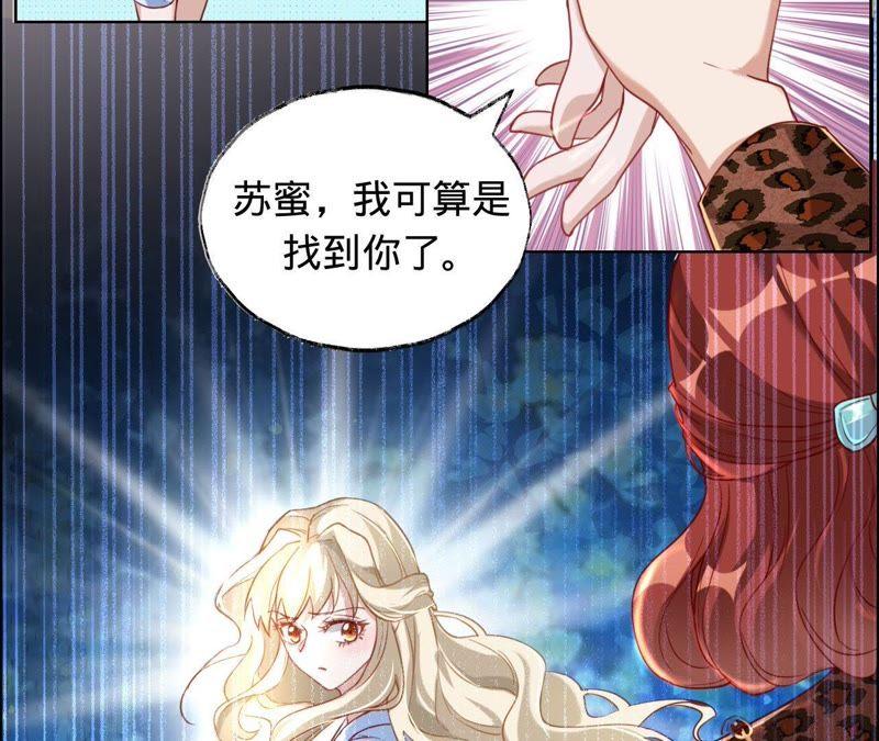 《宠妻狂魔：百万千金要沦陷》第34话 只对她动心 第8页