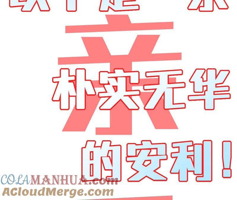 《宠妻狂魔：百万千金要沦陷》第35话 心疼她的委屈 第52页
