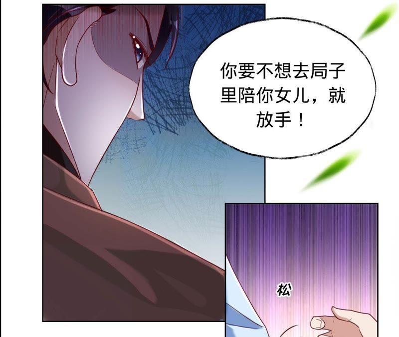 《宠妻狂魔：百万千金要沦陷》第35话 心疼她的委屈 第15页