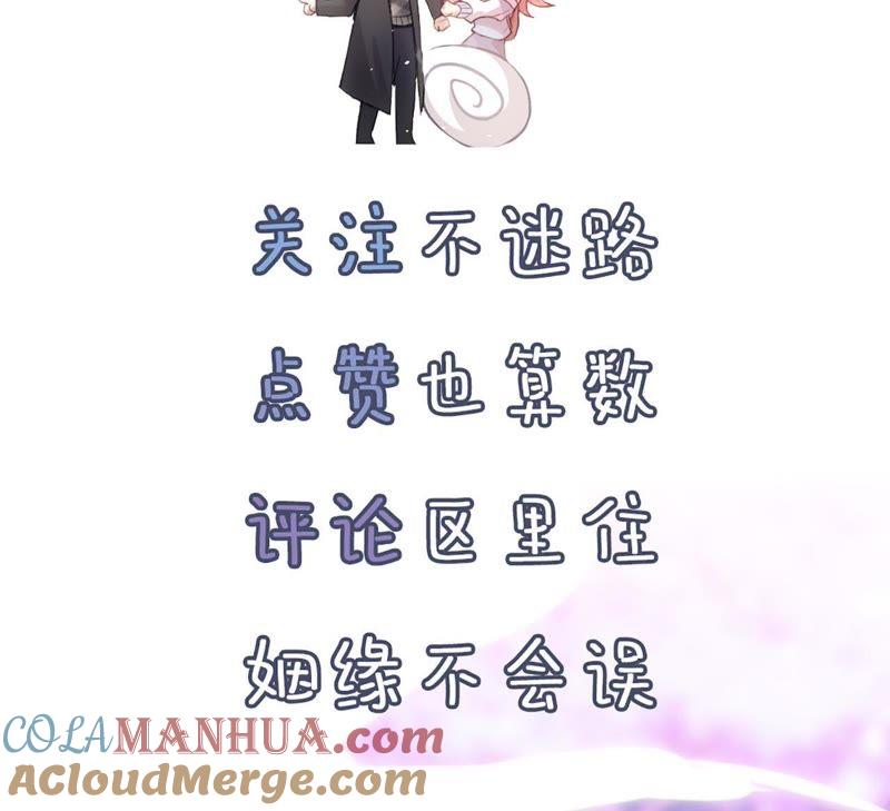 《宠妻狂魔：百万千金要沦陷》第35话 心疼她的委屈 第91页