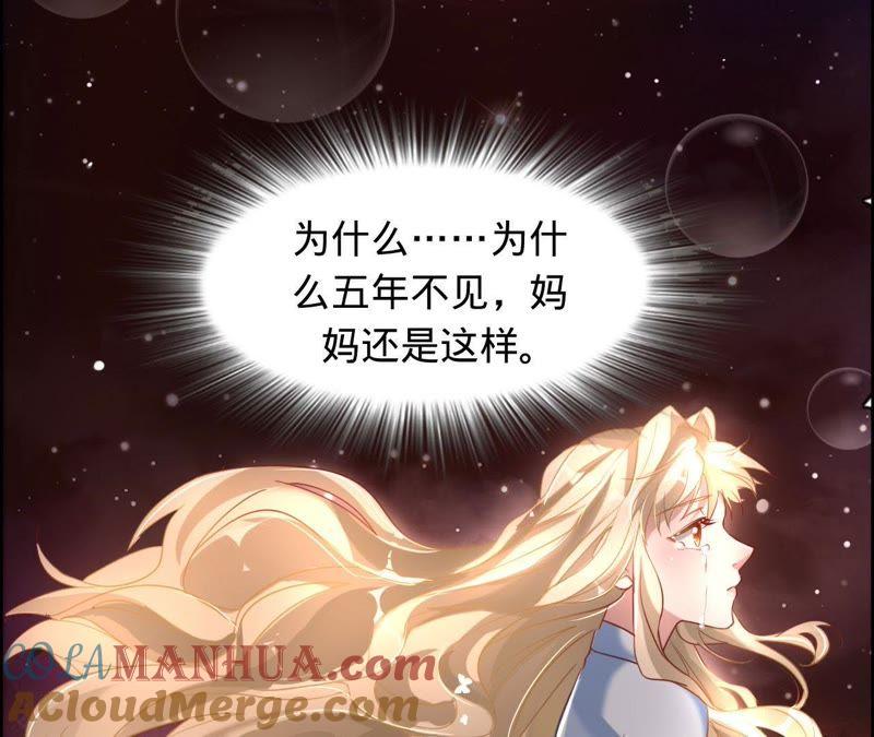 《宠妻狂魔：百万千金要沦陷》第35话 心疼她的委屈 第40页