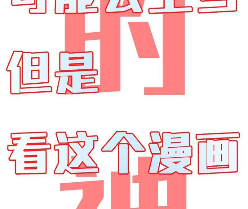《宠妻狂魔：百万千金要沦陷》第35话 心疼她的委屈 第54页